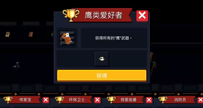 元气骑士鹰类爱好者怎么完成