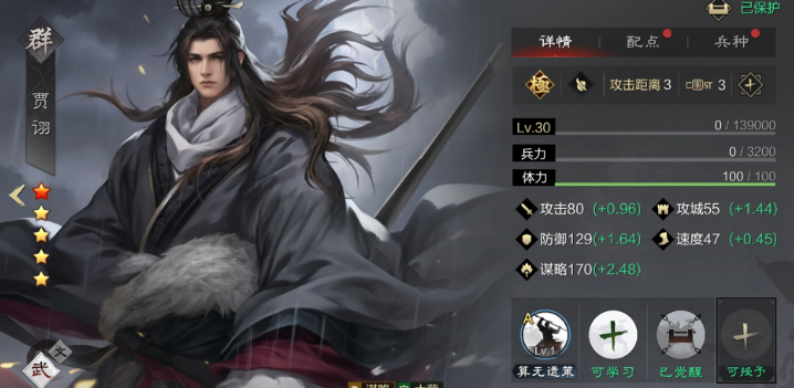 率土之滨贾诩怎么配对