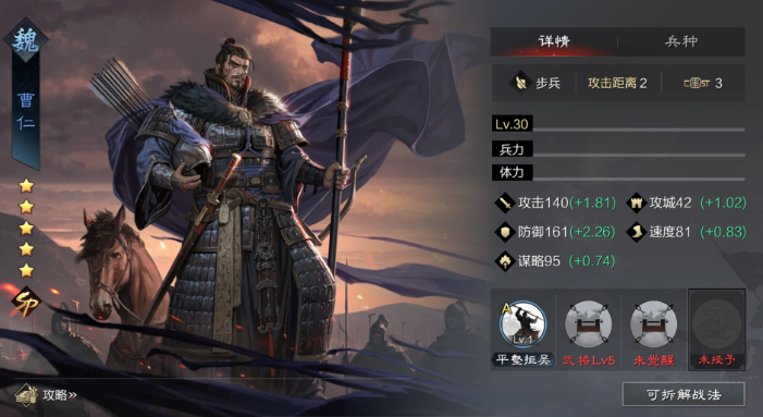 率土之滨sp曹仁怎么玩