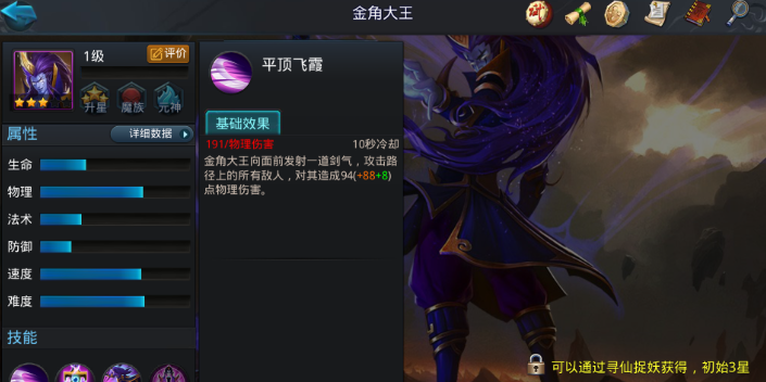 乱斗西游2金角加什么天赋好