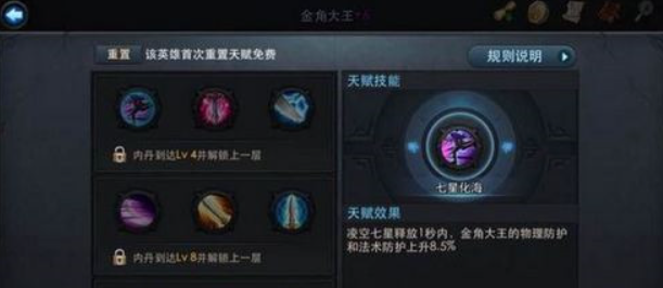 乱斗西游2金角加什么天赋好