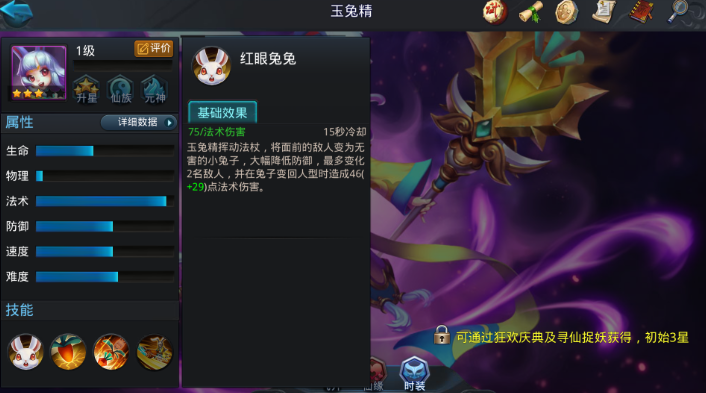 乱斗西游玉兔怎么加点