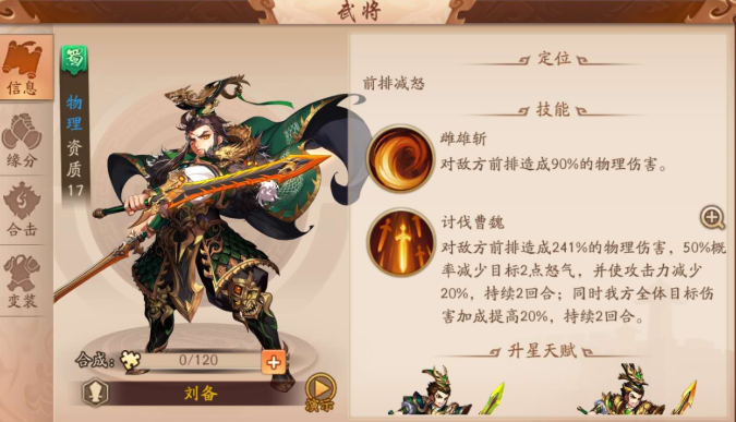 少年三国志2刘备用什么宝物