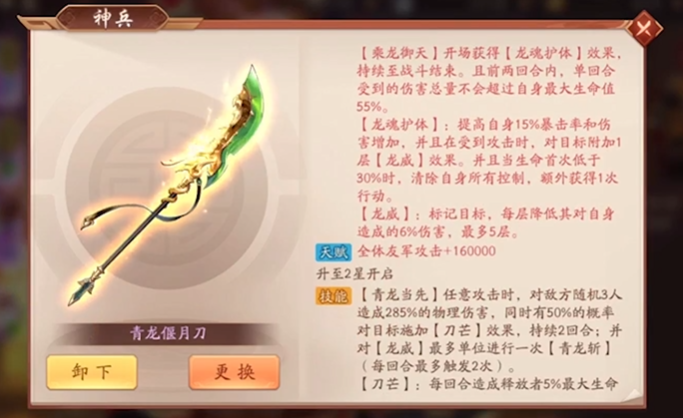 少年三国志2刘备用什么宝物