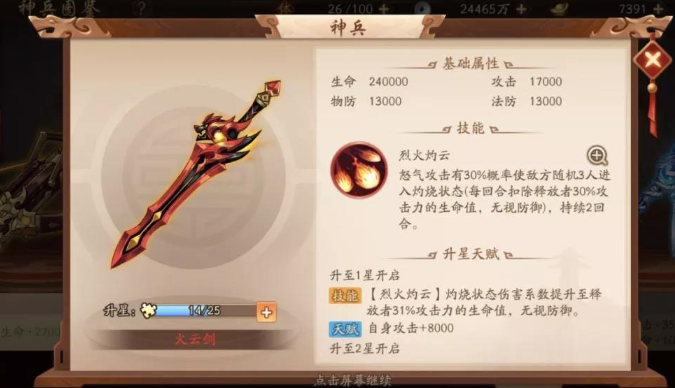 少年三国志2吴国武将神兵怎么配