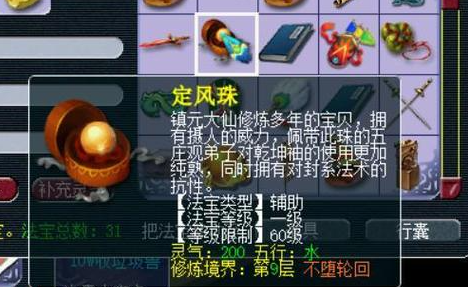 梦幻西游五庄观戴什么法宝