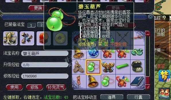 梦幻西游五庄观戴什么法宝