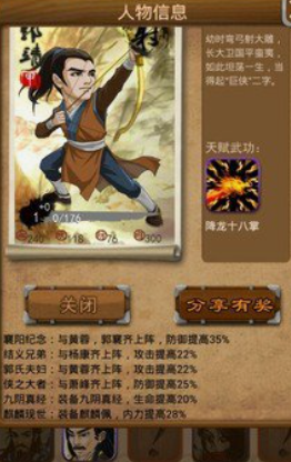 大掌门甲弟子郭靖怎么培养