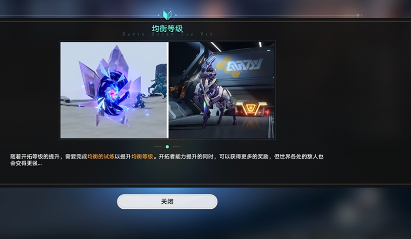 崩坏星穹铁道均衡等级怎么提升