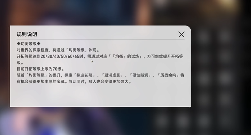 崩坏星穹铁道均衡等级怎么提升