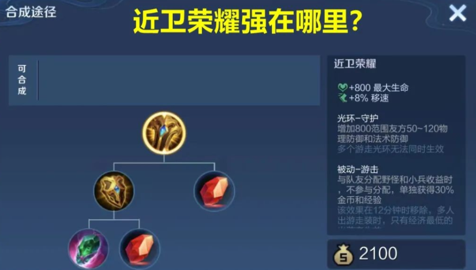 王者荣耀玩辅助出装最强怎么搭配 王者荣耀玩辅助出装最强怎么搭配