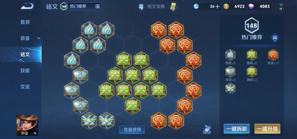 王者荣耀刘备的出装铭文怎么搭配 王者荣耀刘备的出装铭文怎么搭配