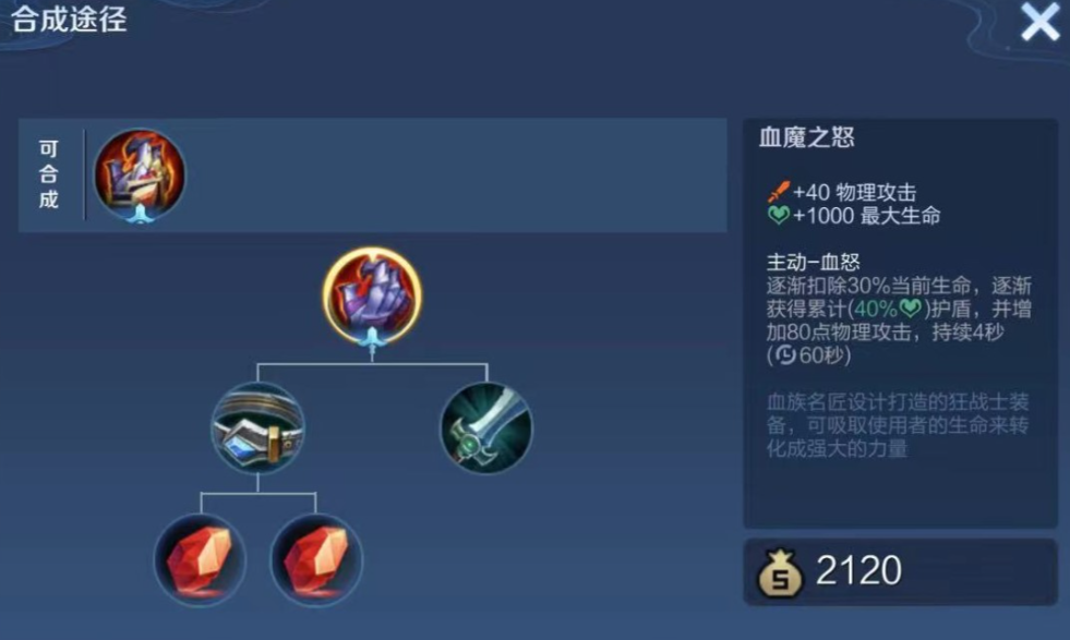 王者荣耀刘备的出装铭文怎么搭配 王者荣耀刘备的出装铭文怎么搭配