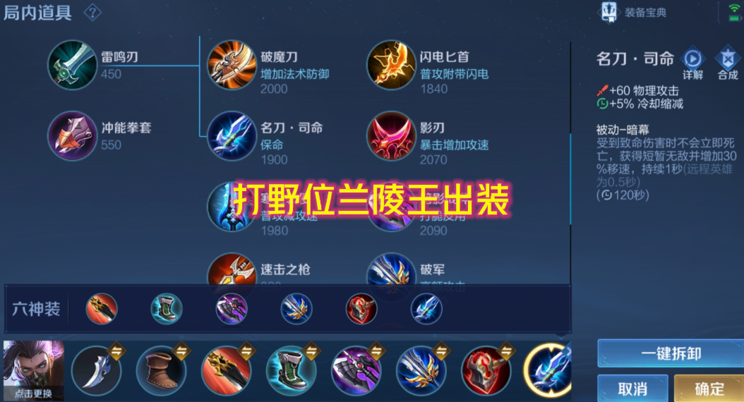 王者荣耀兰陵王打铠怎么出装