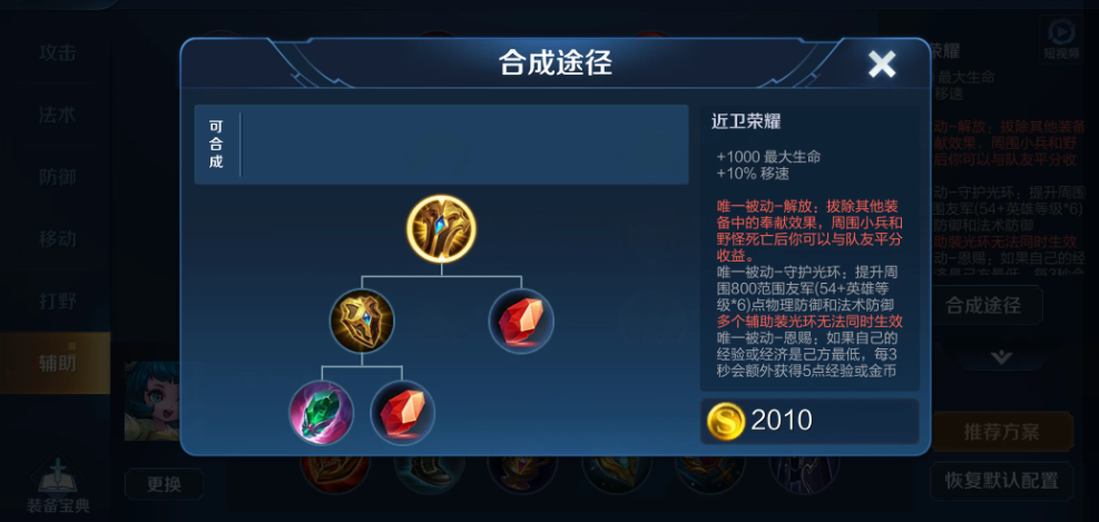 王者荣耀瑶改版后出装怎么出