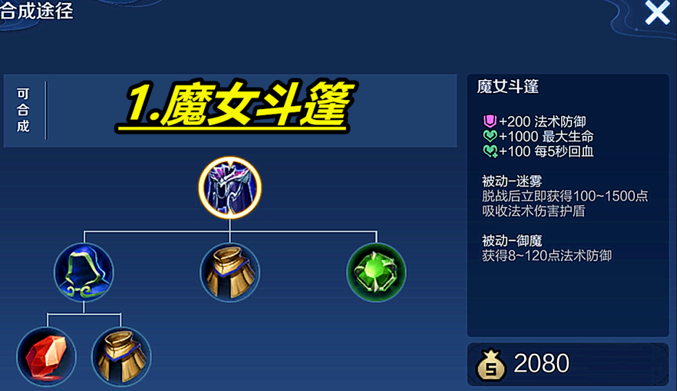 王者荣耀瑶改版后出装怎么出 王者荣耀瑶改版后出装怎么出