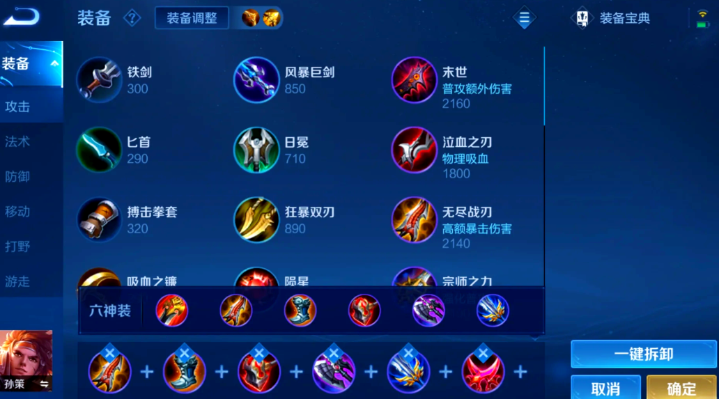 王者荣耀孙策出装和铭文是什么