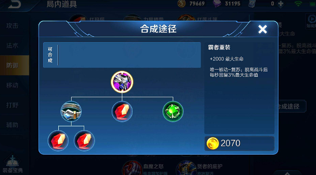 王者荣耀铠对战各英雄怎么出装