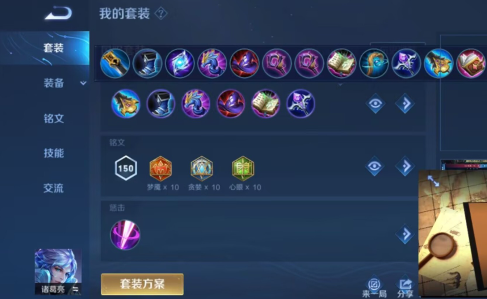 诸葛亮王者荣耀最强出装是什么