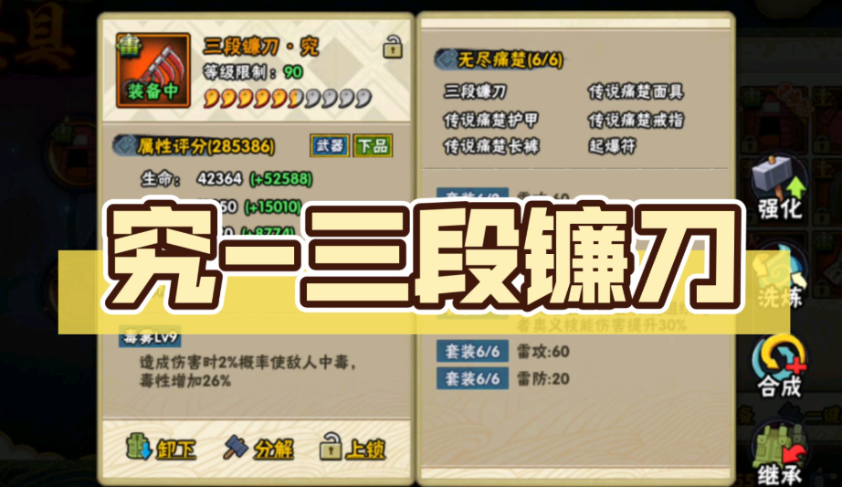 火影忍者三段镰刀该如何培养