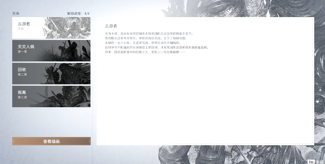 永劫无间人物任务是什么