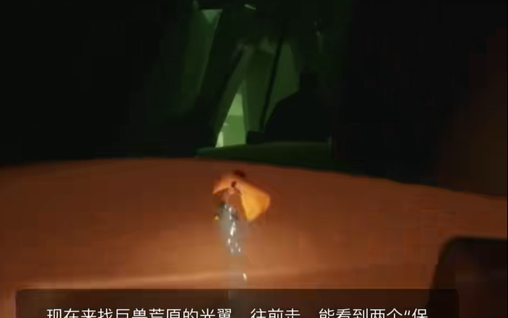 光遇巨兽荒原有什么用