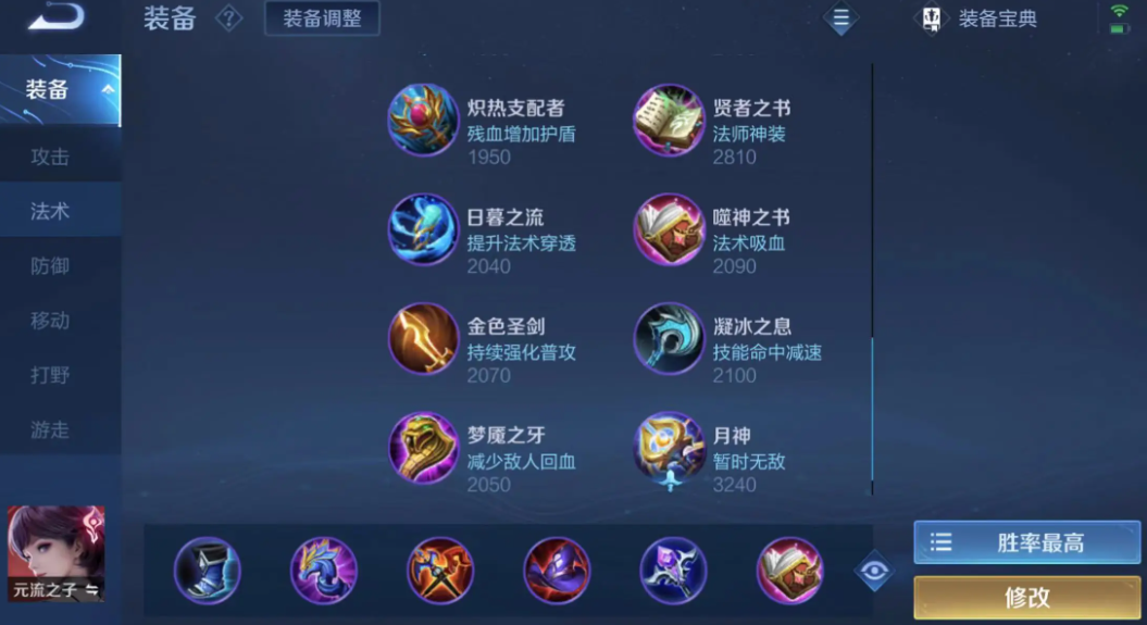 王者荣耀中法师出什么装 王者荣耀中法师出什么装