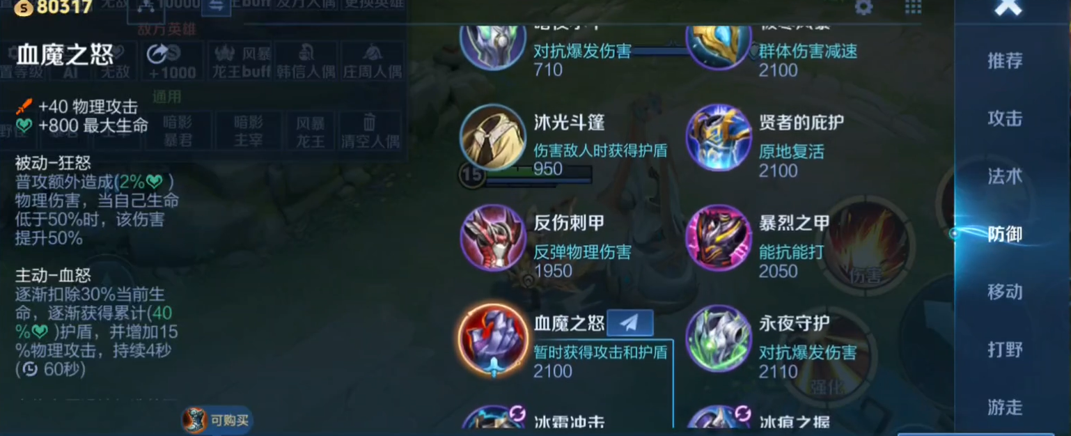 王者荣耀梦奇ap怎么出装