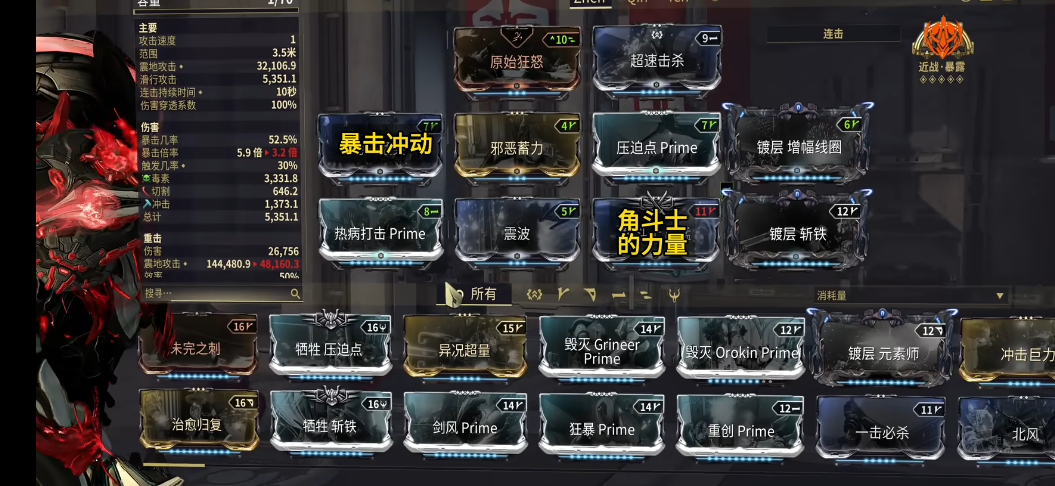 星际战甲六段近战武器推荐什么