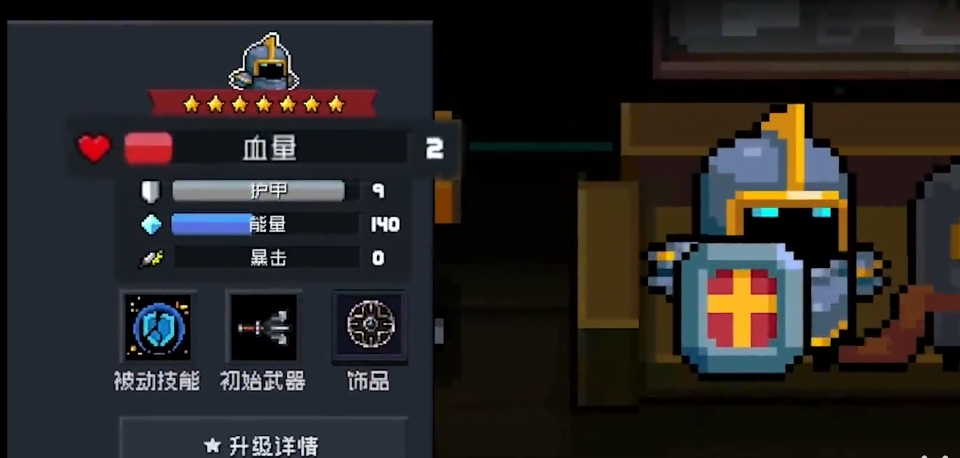 元气骑士中骑士用什么武器 元气骑士中骑士用什么武器