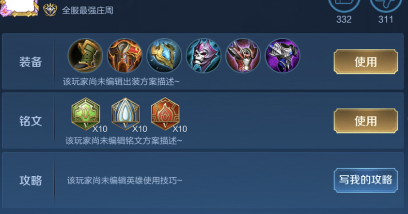 王者荣耀肉庄周如何出装 王者荣耀肉庄周如何出装