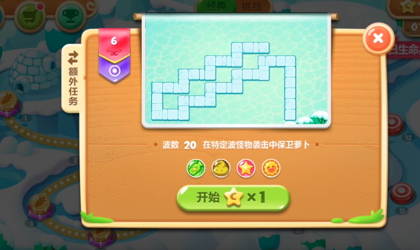 保卫萝卜2第六关怎么过