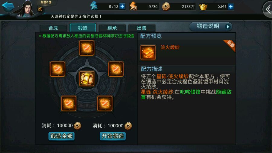 乱斗西游怎么合成圣器材料