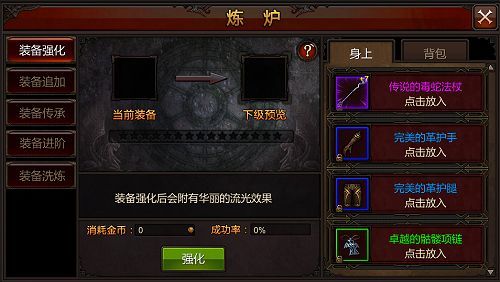 全民奇迹装备怎么强化 全民奇迹装备怎么强化