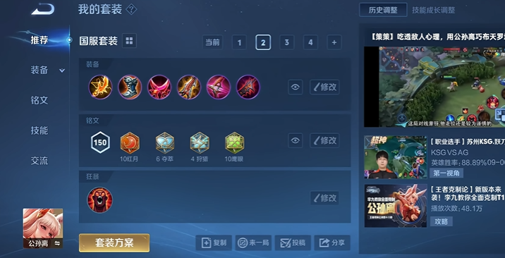 王者荣耀公孙离怎样出装铭文 王者荣耀公孙离怎样出装铭文