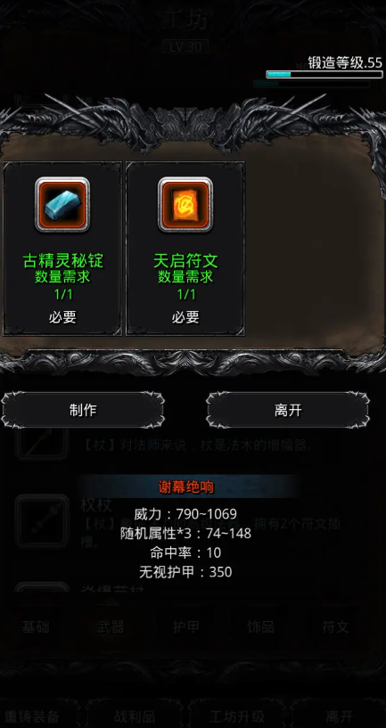 地下城堡2谢幕图纸在哪