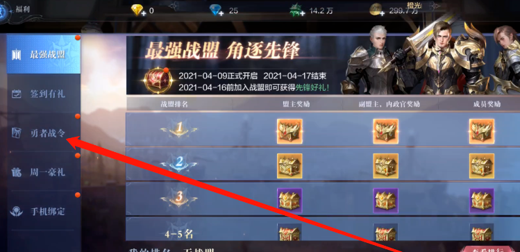 全民奇迹2勇者战令在哪