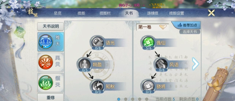 诛仙手游天华破凶用什么技能