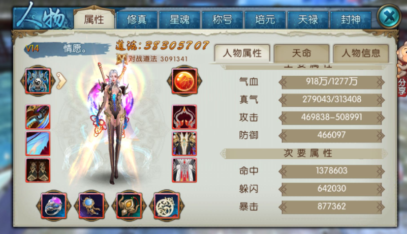 诛仙手游三魔焚香怎么加点