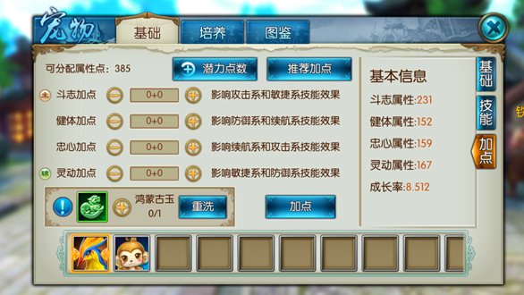 诛仙手游宠物属性加点有什么用