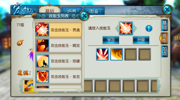 诛仙手游宠物属性加点有什么用 诛仙手游宠物属性加点有什么用