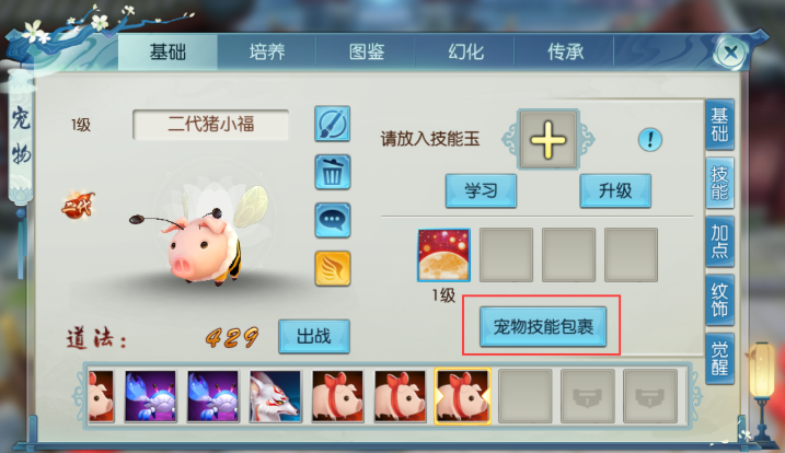 诛仙手游宠物的技能玉哪去了