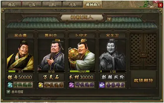 攻城掠地第五神秘商人给什么