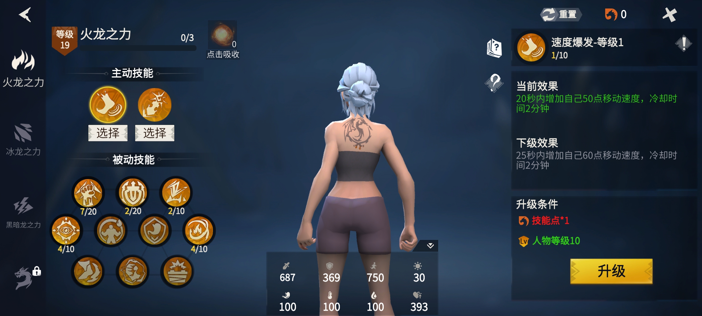 冰原守卫者龙之力加点顺序怎么选