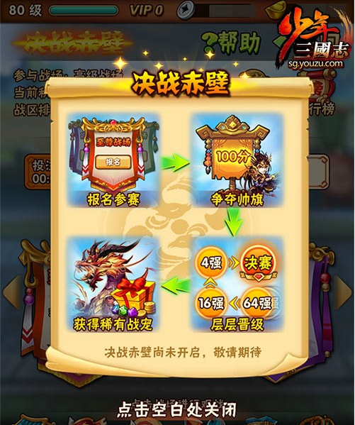 少年三国志赤壁竞猜在哪里