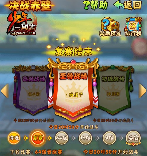 少年三国志赤壁竞猜在哪里