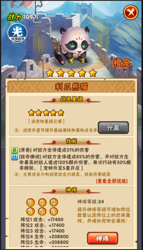 少年三国志的战宠有什么用