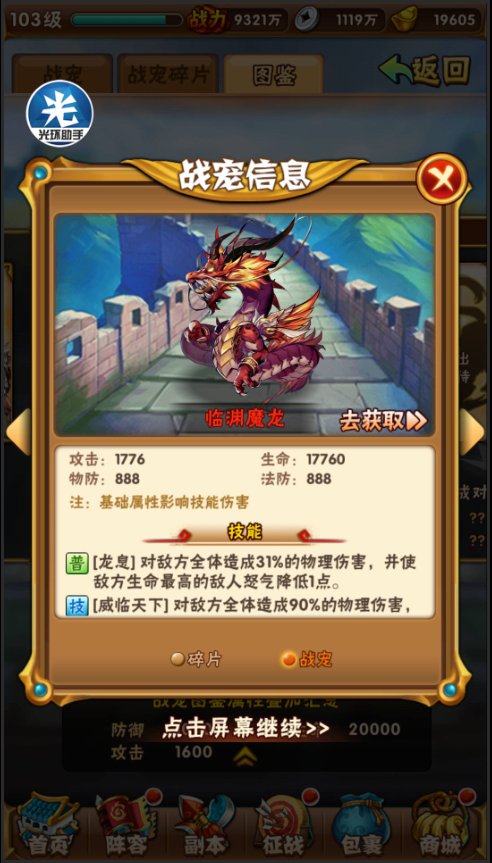 少年三国志的战宠有什么用