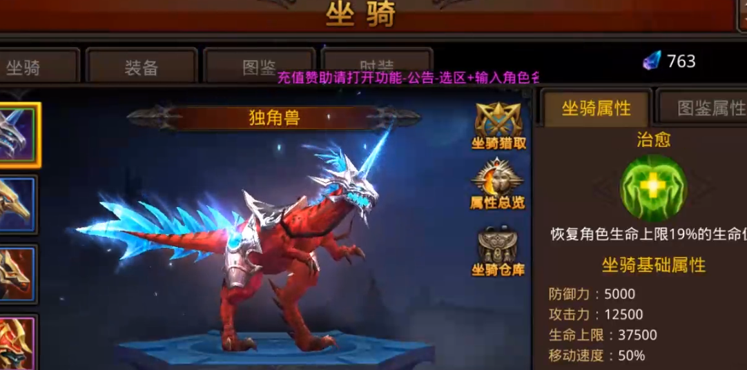 全民奇迹手游坐骑怎么获得