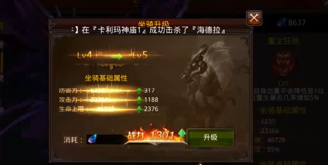 全民奇迹手游坐骑怎么获得